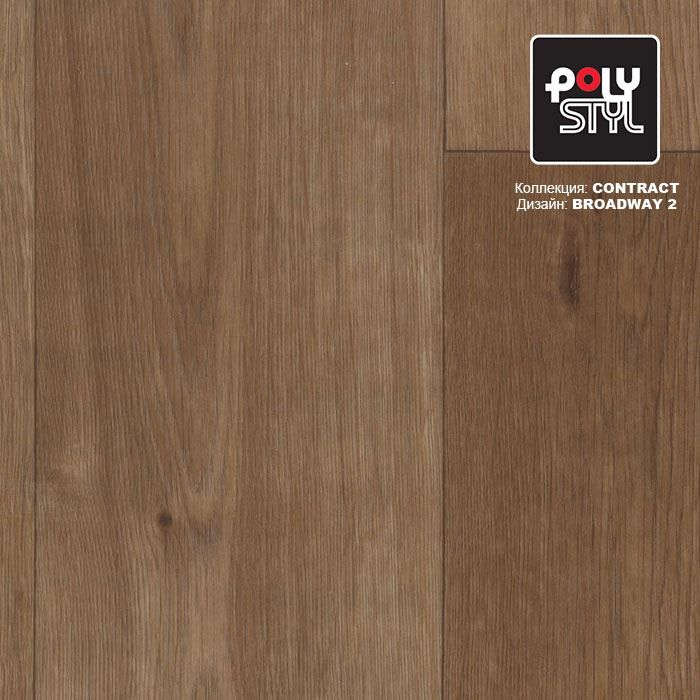 Линолеум коммерческий "Polystyl" Контракт Бродвей 2 (3м) — купить в Екатеринбурге