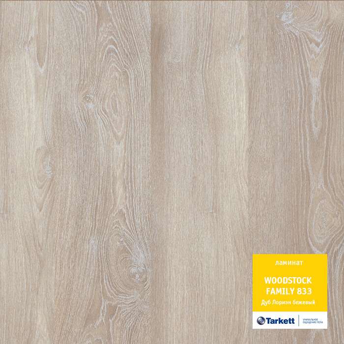 Ламинат "Tarkett" Woodstock Family Дуб Лориэн бежевый (1292*194*8 мм) — купить в Екатеринбурге