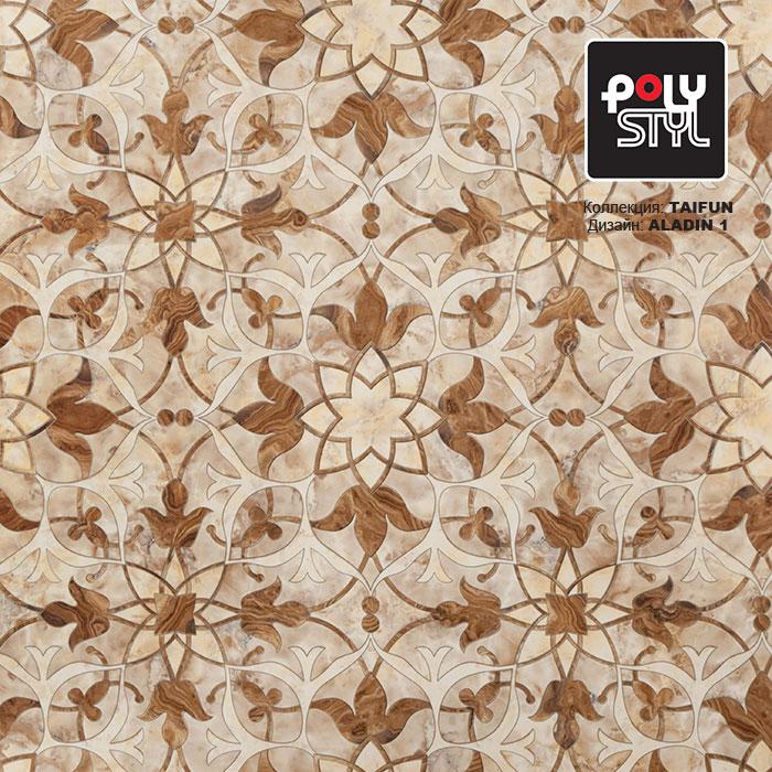 Линолеум бытовой "Polystyl" Taifun Aladin 1 (2,5м) — купить в Екатеринбурге