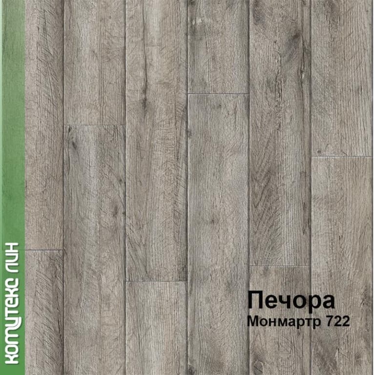 Линолеум бытовой "Комитекс" Печора Монмартр 722 (2,5м) — купить в Екатеринбурге