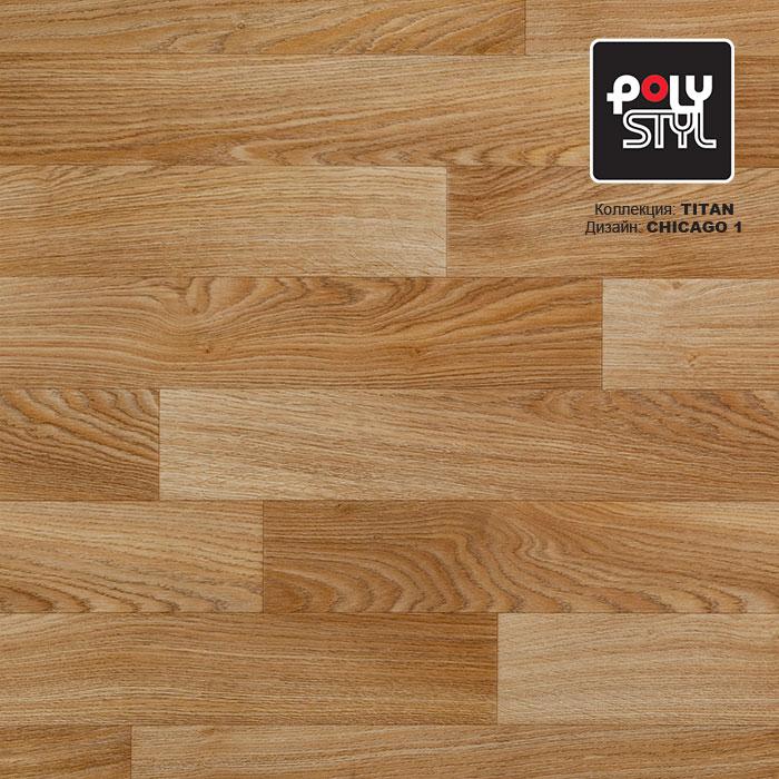Линолеум полукоммерческий "Polystyl" Titan Chicago 1 (4м) — купить в Екатеринбурге