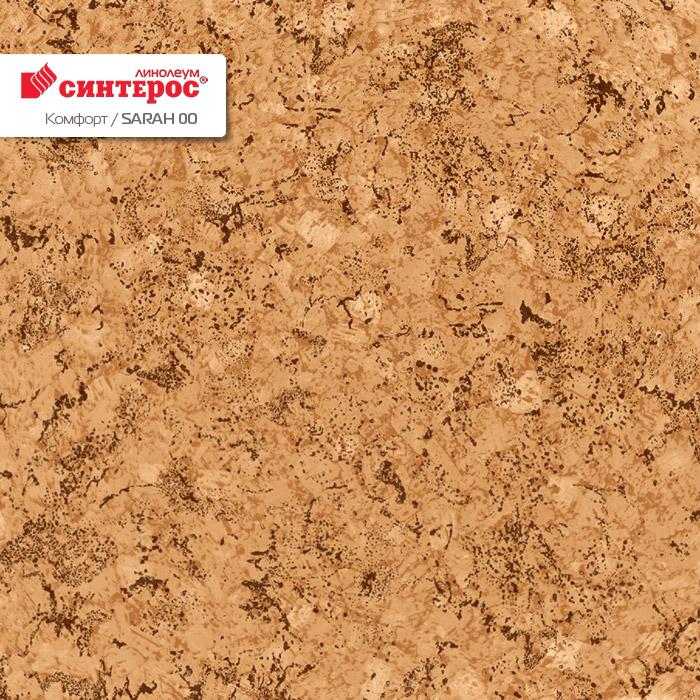 Линолеум бытовой "Синтерос" Комфорт Sarah 00 (2,5м) — купить в Екатеринбурге