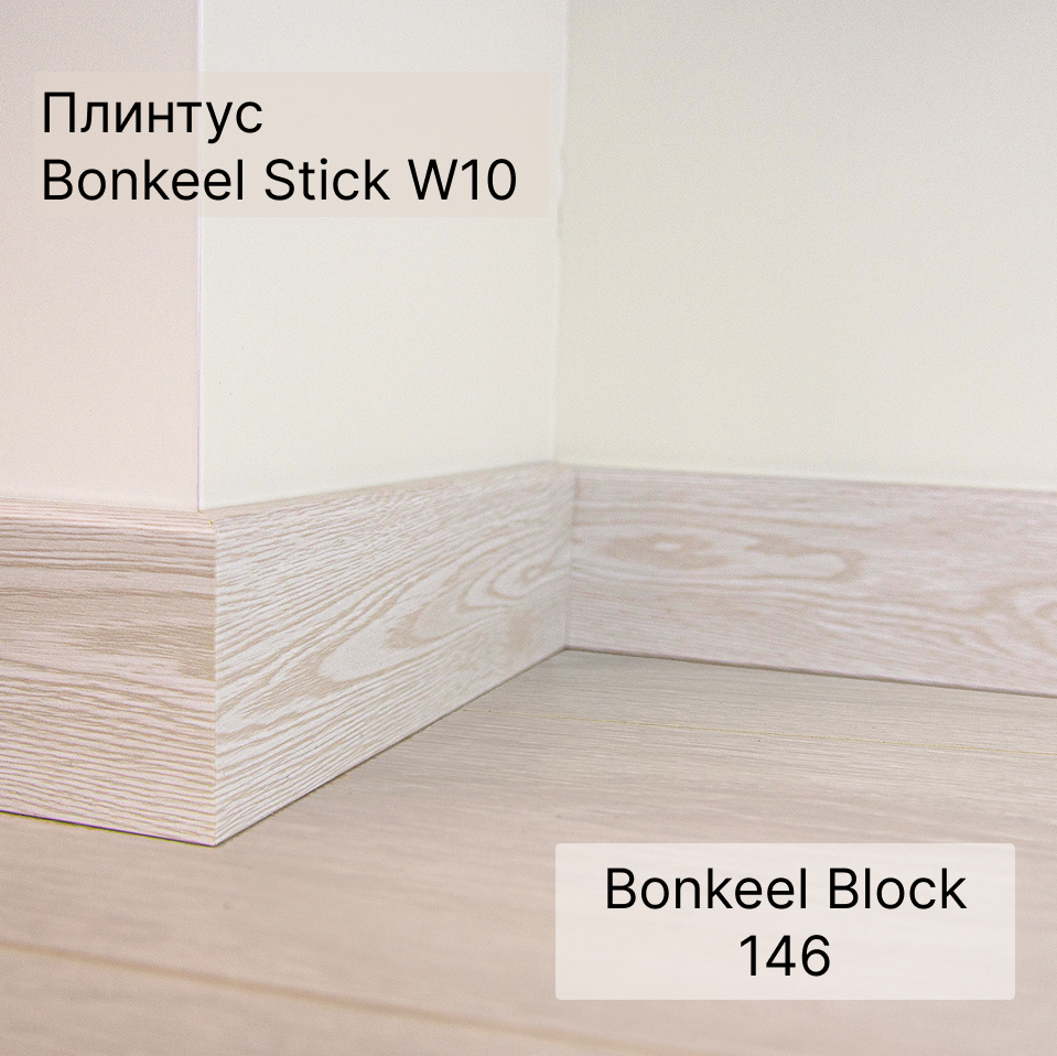 Ламинат "Bonkeel" Block 12.32 Wood 146 (1292*194*12 мм) — купить в Екатеринбурге