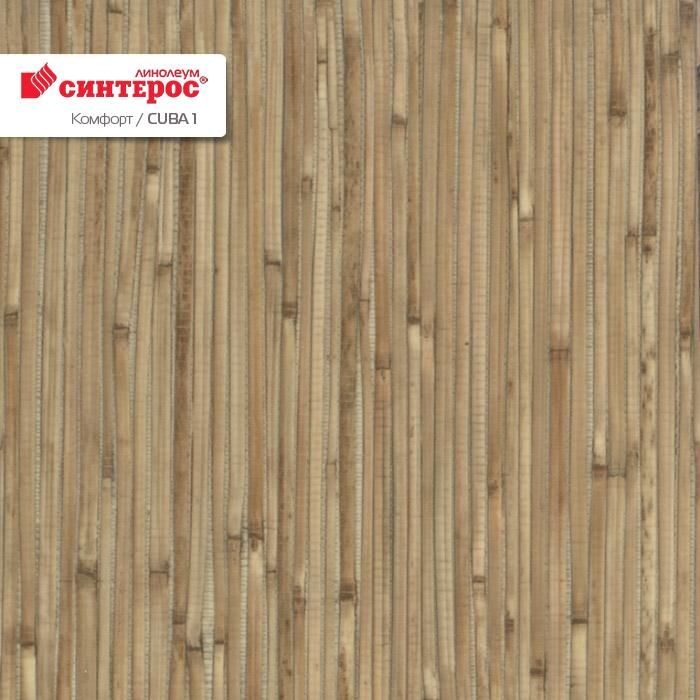 Линолеум бытовой "Синтерос" Комфорт Cuba 1 (3,5м) — купить в Екатеринбурге